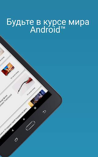 Новости на Android™ скриншот 9