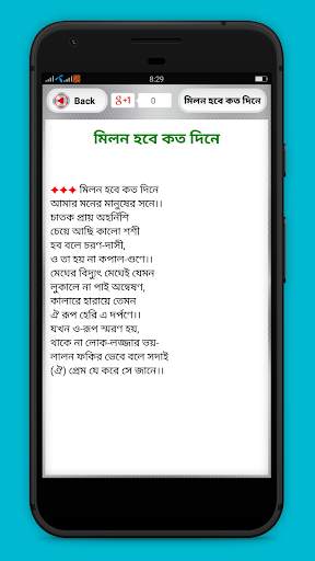 বাংলা বাউল গান - Bangla Baul Song Lyrics screenshot 3