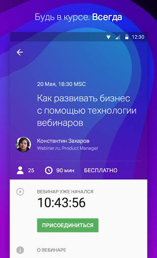 Webinar. Встречи и вебинары screenshot 1