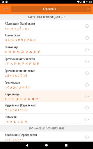Универсальный конвертер чисел (33 системы) скриншот 9