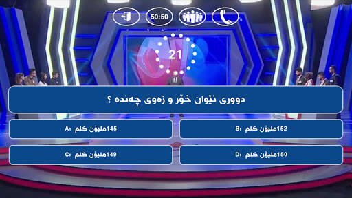 ملیۆنێری كوردی screenshot 2