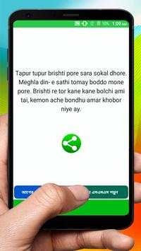 Bangla Friendship sms ~ বন্ধুত্ব করার এসএমএস screenshot 8