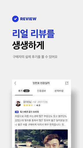 첫차 - 중고차 구매, 내차팔기 필수앱 screenshot 8