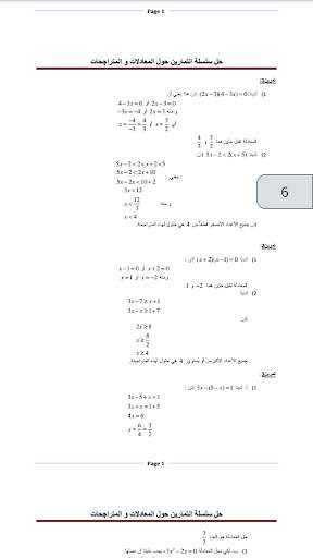جميع دروس  و تمارين الرياضيات الثالثة اعدادي скриншот 6