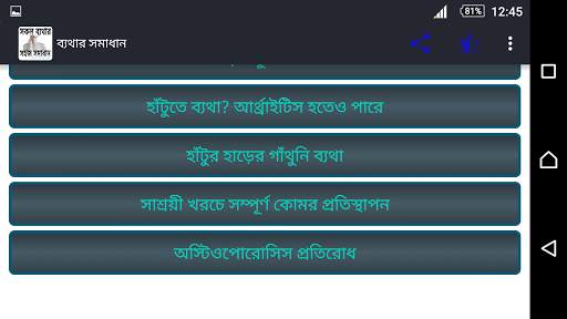 সকল ব্যথার সমাধান скриншот 5