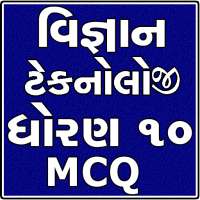 Std 10 Science and Technology (Gujarati) on 9Apps