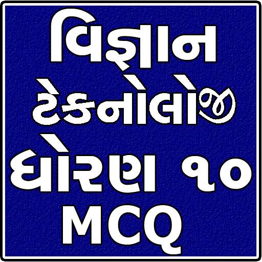 Std 10 Science and Technology (Gujarati) 3