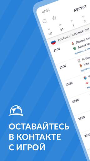 Футбольная живые телепрограмма скриншот 1