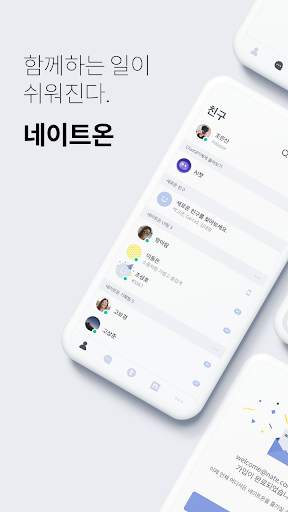 NateOn UC screenshot 1