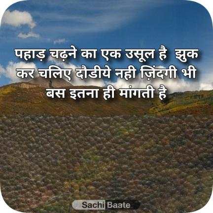 Sachi Baate:Daily Inspirational Quotes and Status screenshot 3