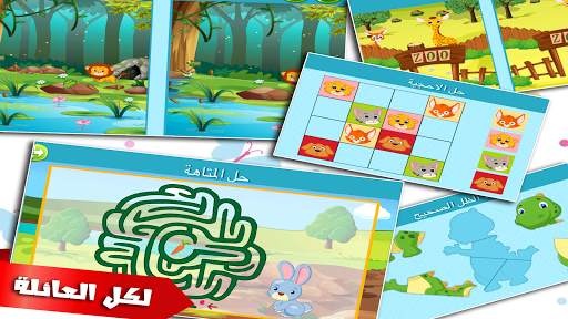 العاب ذكاء اطفال و بنات تعليمية التعليم و الذكاء 3 تصوير الشاشة
