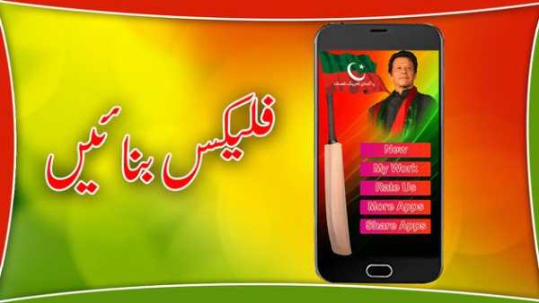 PTI Flex Maker 2018 screenshot 1
