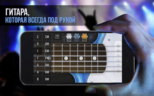 Симулятор реальной гитары - научиться играть скриншот 6
