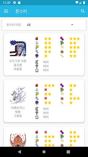 MHW 소재노트 screenshot 2