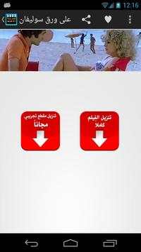تنزيل افلام عربية للكبار فقط 5 تصوير الشاشة