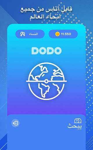 DODO - دردشة فيديو مباشرة 10 تصوير الشاشة