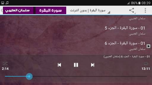 سورة البقرة سلمان العتيبي بدون انترنت screenshot 7