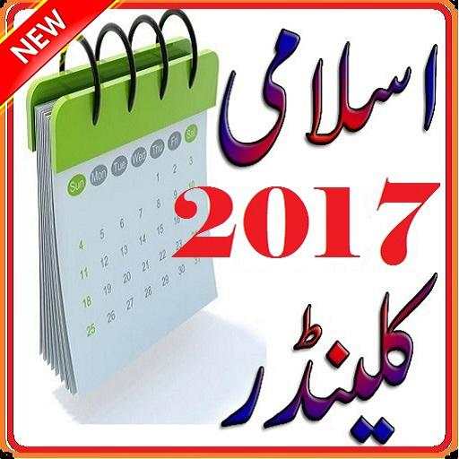 Islamic Calendar 2017 1.7