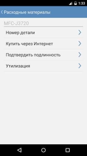 Brother SupportCenter скриншот 4