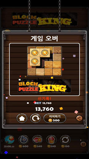 블록 퍼즐 킹 : 우드 블럭 퍼즐 screenshot 8