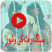 Shadi ki Raat ki Videos 1.0