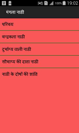 sampuran jyotish gyan screenshot 3