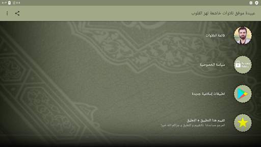 عبيدة موفق تلاوات خاشعة تهز القلوب بدون نت screenshot 5