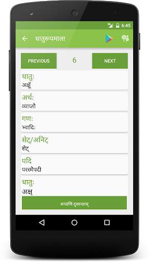 Dhaatu Roopmala | Sanskrit ONLINE screenshot 3