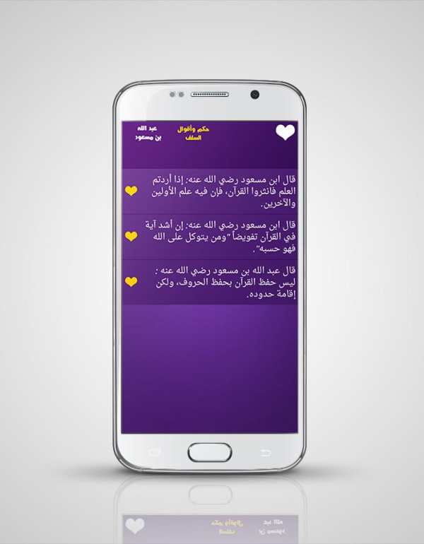حكم السلف : عبد الله بن مسعود screenshot 6