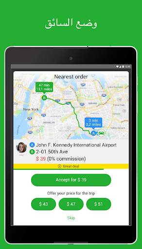 اعرض أجرتك :inDriver 1 تصوير الشاشة