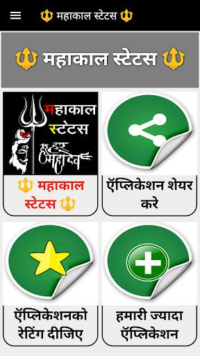 Mahakal Status screenshot 1