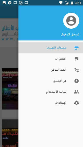المهيدب لطب الأسنان screenshot 4
