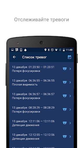 SecurOS Mobile 9 скриншот 5