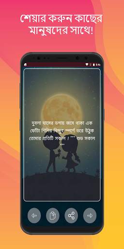 New Bangla SMS 2021 screenshot 6