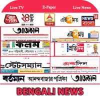 Bengali News Live: ABP Ananda, 24 Ghanta Live TV