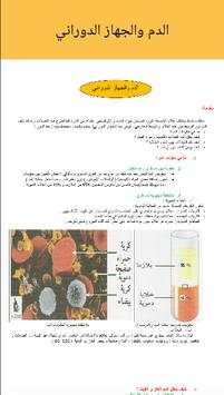 دروس علوم الحياة والارض الثالثة اعدادي 8 تصوير الشاشة
