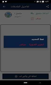 صانع ملصقات للواتس ملصقات الواتس 2 تصوير الشاشة