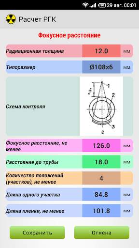 Расчет РГК скриншот 4