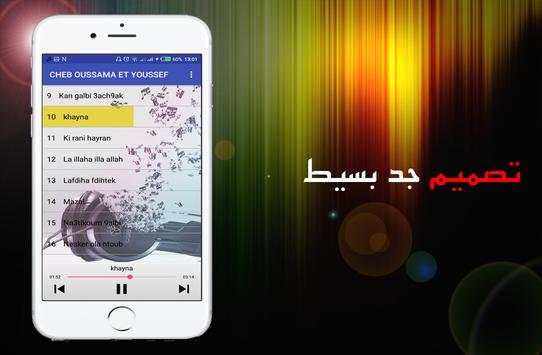 جميع أغاني الشاب أسامة و الشاب يوسف | CHEB OUSSAMA 2 تصوير الشاشة