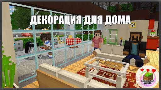 Мебель для Майнкрафта ПЕ скриншот 4