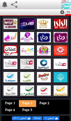 TV عربي screenshot 5