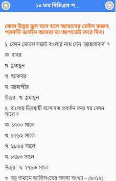 বিসিএস প্রশ্ন ব্যাংক - BCS screenshot 3