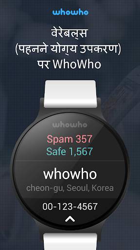 whowho - Caller ID & Block स्क्रीनशॉट 6