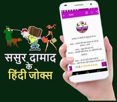 ससुर दामाद के हिंदी जोक्स Hindi Funny Jokes screenshot 4
