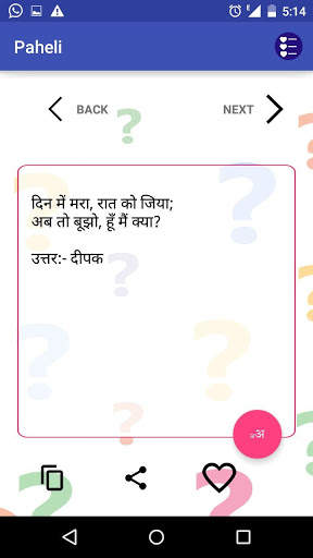 Paheli-hindi screenshot 6