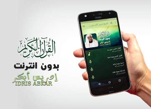 idris abkar quran offline screenshot 1