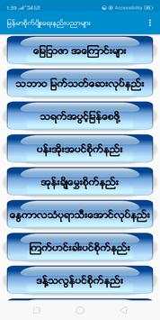 ျမန္မာစိုက္ပ်ိဳးေရးနည္းပညာမ်ား screenshot 1