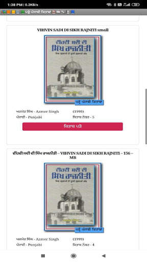 📚📙📒📔📗 ਪੜ੍ਹੋ ਪੰਜਾਬੀ ਕਿਤਾਬਾਂ 📕📖🗞📓📘 скриншот 5