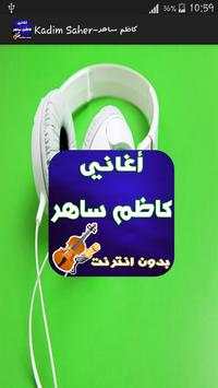 جديد كاضم ساهر - Kadim Saher 1 تصوير الشاشة