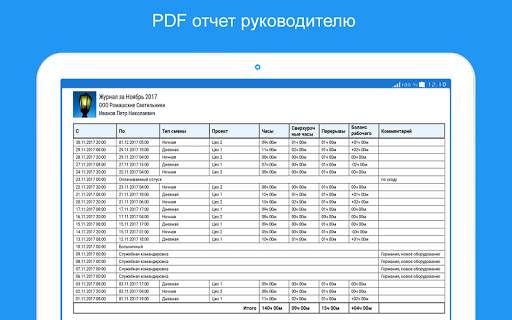Экспресс Табель - учет рабочего времени скриншот 9